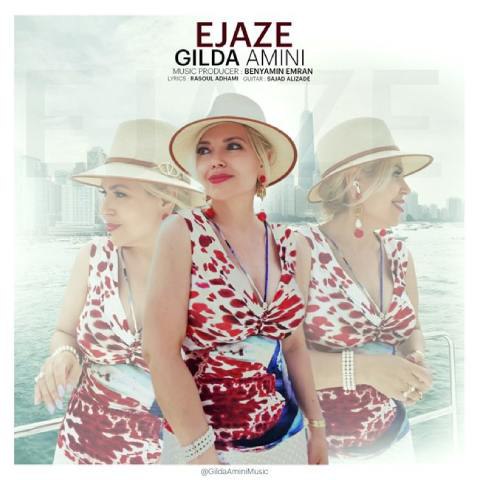 دانلود آهنگ گیلدا امینی به نام اجازه